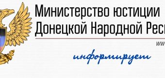 записи актов гражданского состояния Государственной Регистрационной Палаты Министерства юстиции ДНР