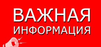 Внимание! Важная информация дня населения! О противорадиационных укрытий (ПРУ) Тельмановского района по адресам: