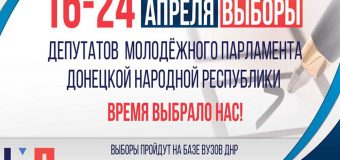 Стартовал третий день голосования депутатов Молодежного Парламента