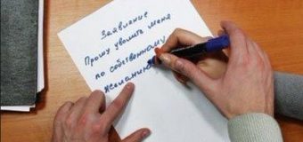 Увольнение работника по собственному желанию