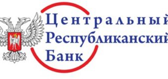 Комментарии Центрального Республиканского Банка относительно использования наличной украинской гривны на территории Донецкой Народной Республики