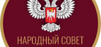 Закон “Об общественной палате Донецкой Народной Республики”