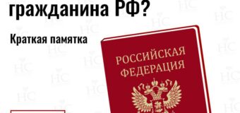 Как оформить паспорт гражданина РФ