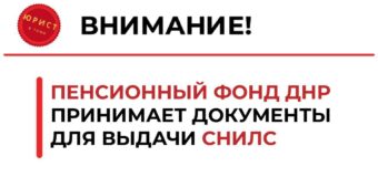 ГБУ «Управление Пенсионного фонда Донецкой Народной Республики в Тельмановском районе» информирует население