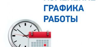 Изменен график работы ГБУ “Управление Пенсионного фонда Донецкой Народной Республики в Тельмановском районе”