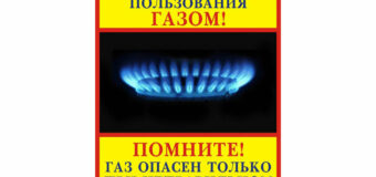 Правила пожарной безопасности при использовании бытовых газовых приборов