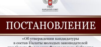 Александра Усачёва делегирована в состав Палаты молодых законодателей при Совете Федерации