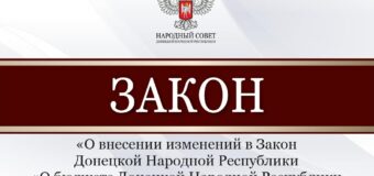 Народный Совет актуализировал основные характеристики бюджета Республики – Владимир Бидёвка