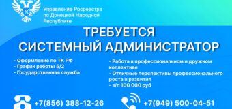 На государственную гражданскую службу требуется системный администратор