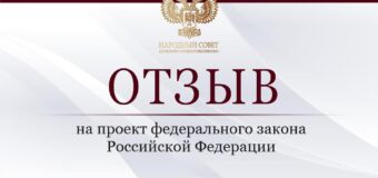 Народный Совет ДНР направил отзывы на проекты федеральных законов